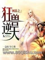 网游之狂兽逆天小说