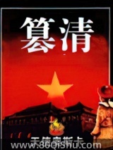 篡清 天使奥斯卡 TXT全文 全本连载