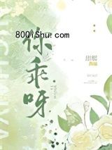 你乖呀小说