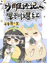 沙雕经纪人，军训爆红小说