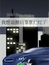 我想退圈后靠摆烂红了小说