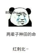 第九农学基地小说