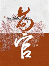 女扮男装后皇帝却弯了小说