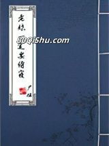 老娘一定要侍寝小说