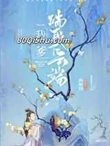 我爹踹我下云端小说