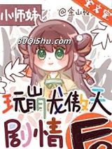 正经人谁做龙傲天小师妹啊小说