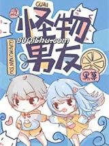 怪物男友[快穿]小说