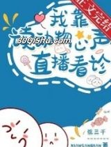 我读动物心声直播看诊小说