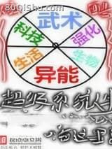 超级系统人生小说