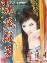 砚压群芳 蓝惜月 TXT全文 全本连载