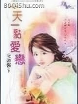 一天一点爱恋 宋语桐(宋雨桐) TXT全文 全本连载