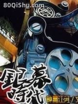 银幕时代小说