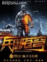 兵御苍穹小说