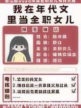 我在年代文里当全职女儿 桃桃双皮奶 TXT全文 全本连载