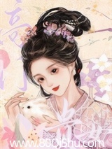 她认错了报恩对象 芙浓 TXT全文 全本连载
