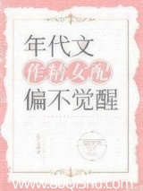 年代文作精女配偏不觉醒 松鼠醉鱼 TXT全文 全本连载