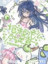 抢婚来的老公就是香 芒果绵绵糖 TXT全文 全本连载