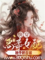 快穿之恶毒女配她千娇百媚 施施爱吃糖 TXT全文 全本连载