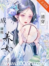 怎么成了康熙养女[清穿] 绕芳甸 TXT全文 全本连载
