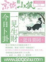 今日卜卦一见生财 彦阳高照 TXT全文 全本连载