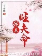 我是旺夫命 五贯钱 TXT全文 全本连载