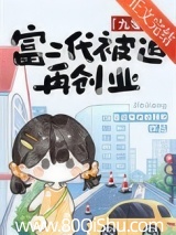 富二代被迫再创业[九零] 最近爱吃酸辣粉 TXT全文 全本连载