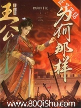 主公她能有什么错 轻舟行千江 TXT全文 全本连载
