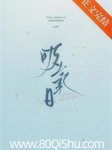 吸氧日 辞零 TXT全文 全本连载