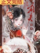 重生后改嫁前夫他爹 听蝉声 TXT全文 全本连载