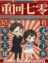 重回七零:陪着军工大佬丈夫下乡 温熙熙 TXT全文 全本连载