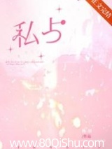 私占 槐故 TXT全文 全本连载