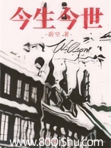 今生今世 蔚空 TXT全文 全本连载