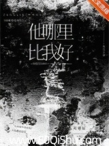 他哪里比我好 灯燎原 TXT全文 全本连载