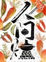 人间灶(美食) 三水小草 TXT全文 全本连载