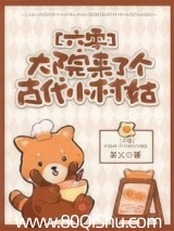 大院来了个古代小村姑 茶乂 TXT全文 全本连载