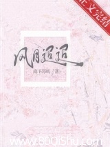 风月迢迢[先婚后爱] 南下苏杭 TXT全文 全本连载