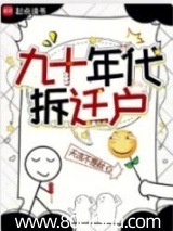 九十年代拆迁户 天凉不是秋 TXT全文 全本连载