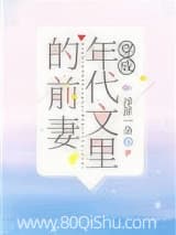 穿成年代文里的前妻 浮萍一朵 TXT全文 全本连载