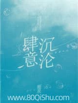 肆意沉沦 鹿灵 TXT全文 全本连载