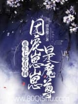 重生七零有空间:团宠崽崽是魔尊 惜洛樱 TXT全文 全本连载