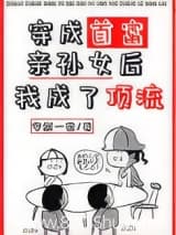 穿成首富亲孙女后我成了顶流 安然一世 TXT全文 全本连载