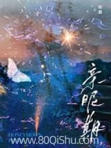 亲昵期 听鹿 TXT全文 全本连载