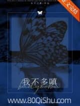 我不多嗔 木子上树 TXT全文 全本连载