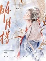 替嫁给眼盲王爷后 五点零九 TXT全文 全本连载