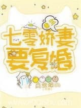 重生七零娇妻要复婚 禹会涂山 TXT全文 全本连载